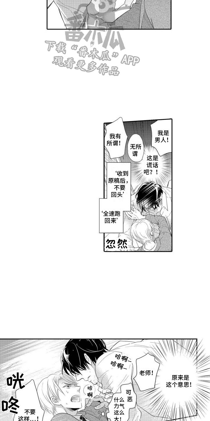 顶尖的小说家漫画,第4话5图