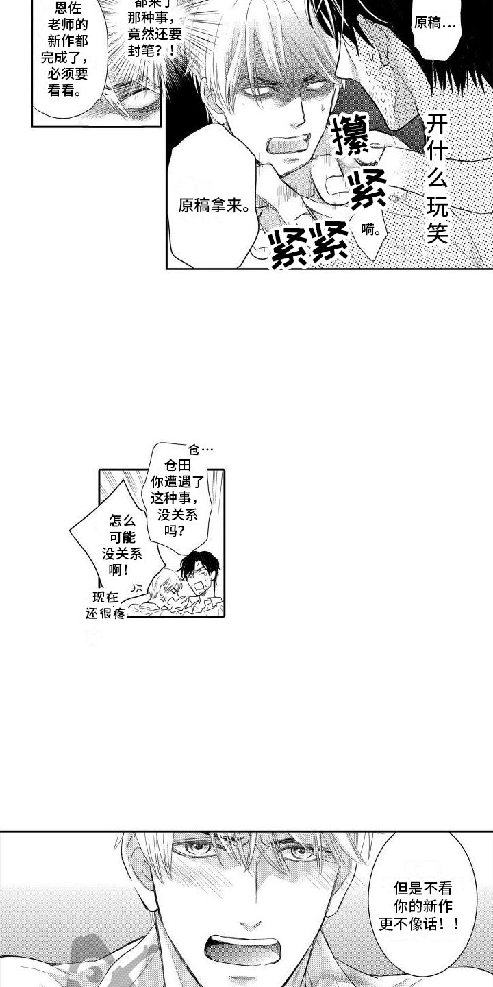 顶尖的小说家漫画,第4话5图