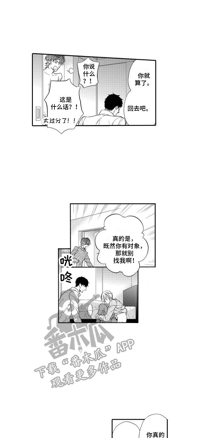 最佳小说家漫画,第20话4图