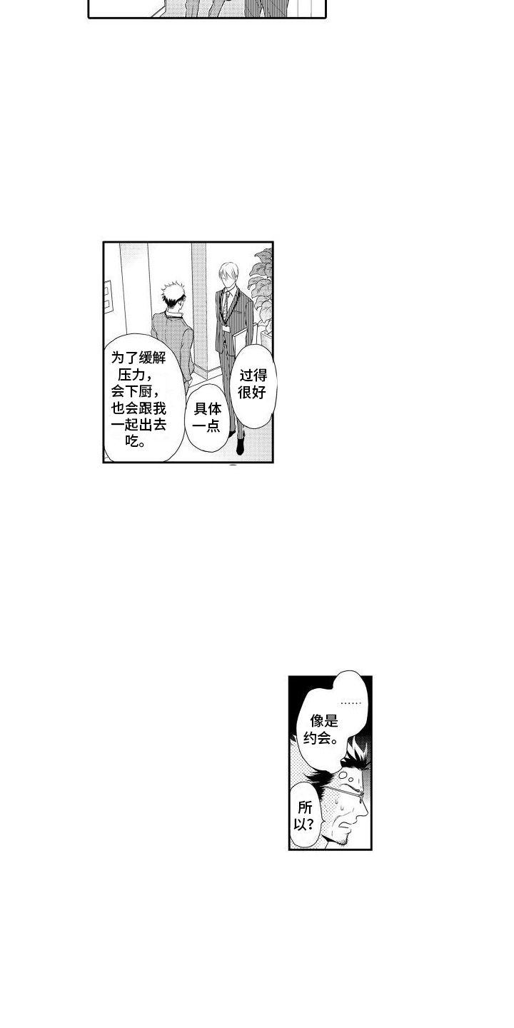 当代最强小说家漫画,第7话4图