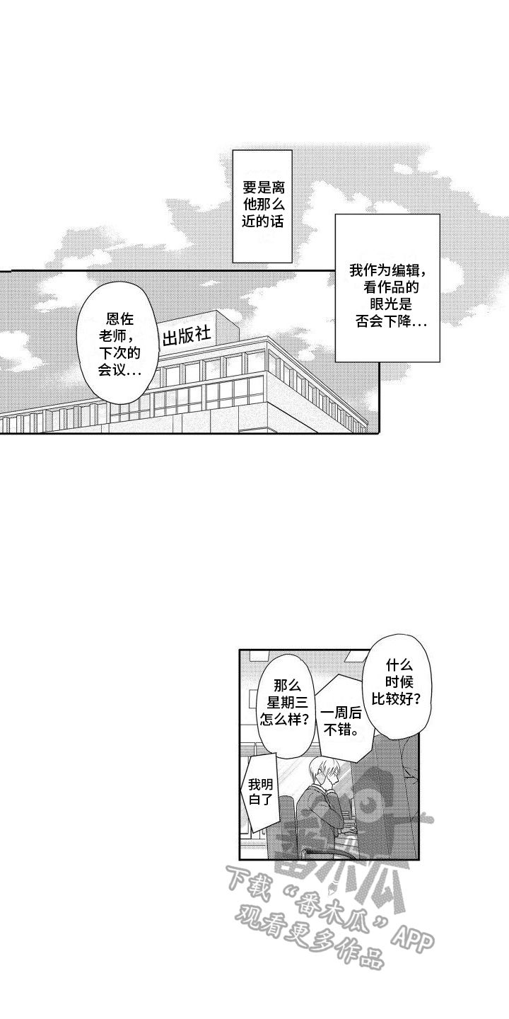 当代最强小说家漫画,第13话5图