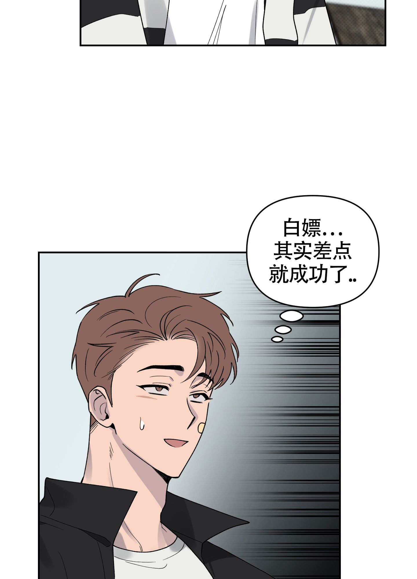 我的幸运星漫画,第4话5图