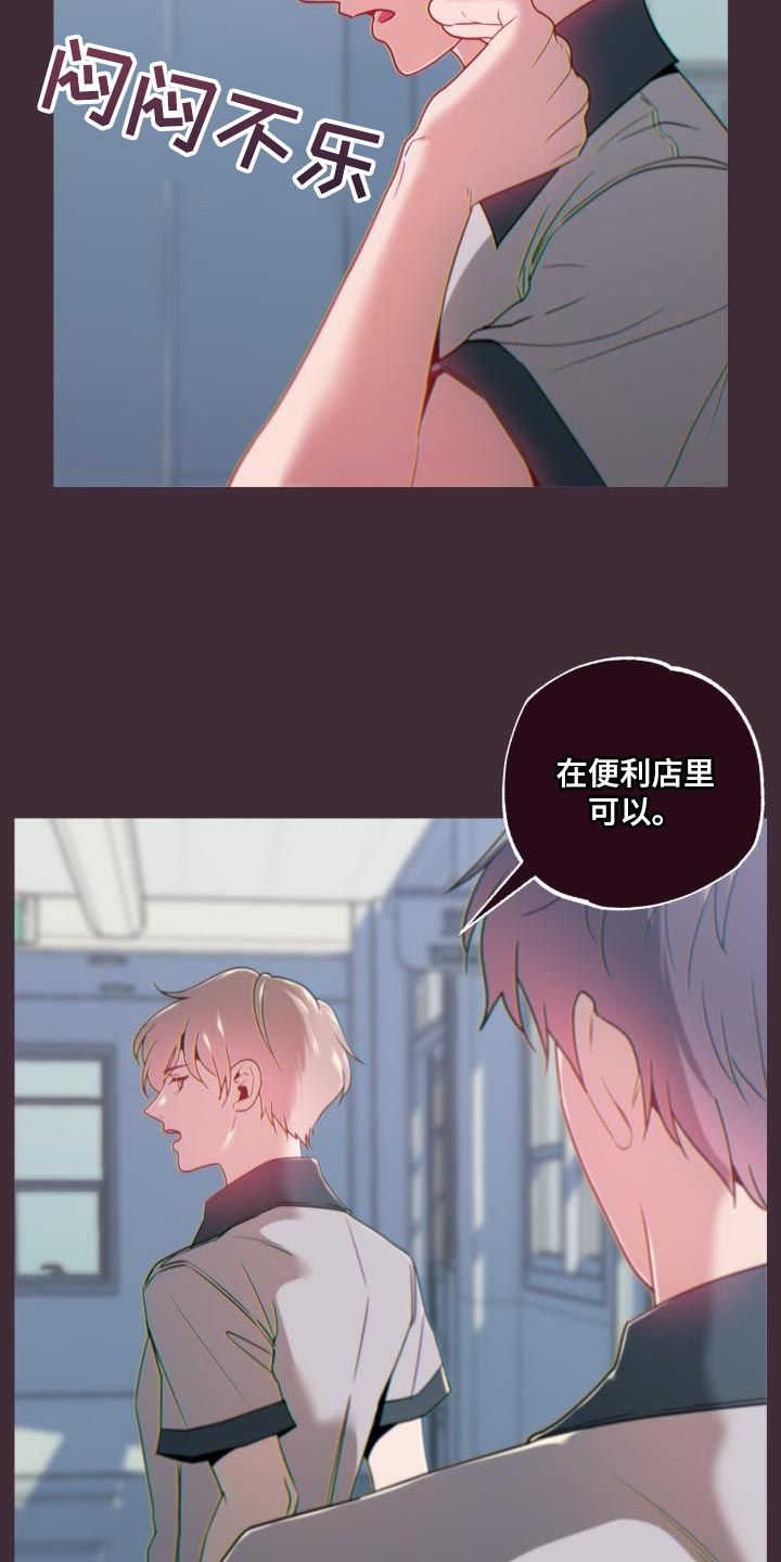 闭环嘴炮漫画,第66话3图