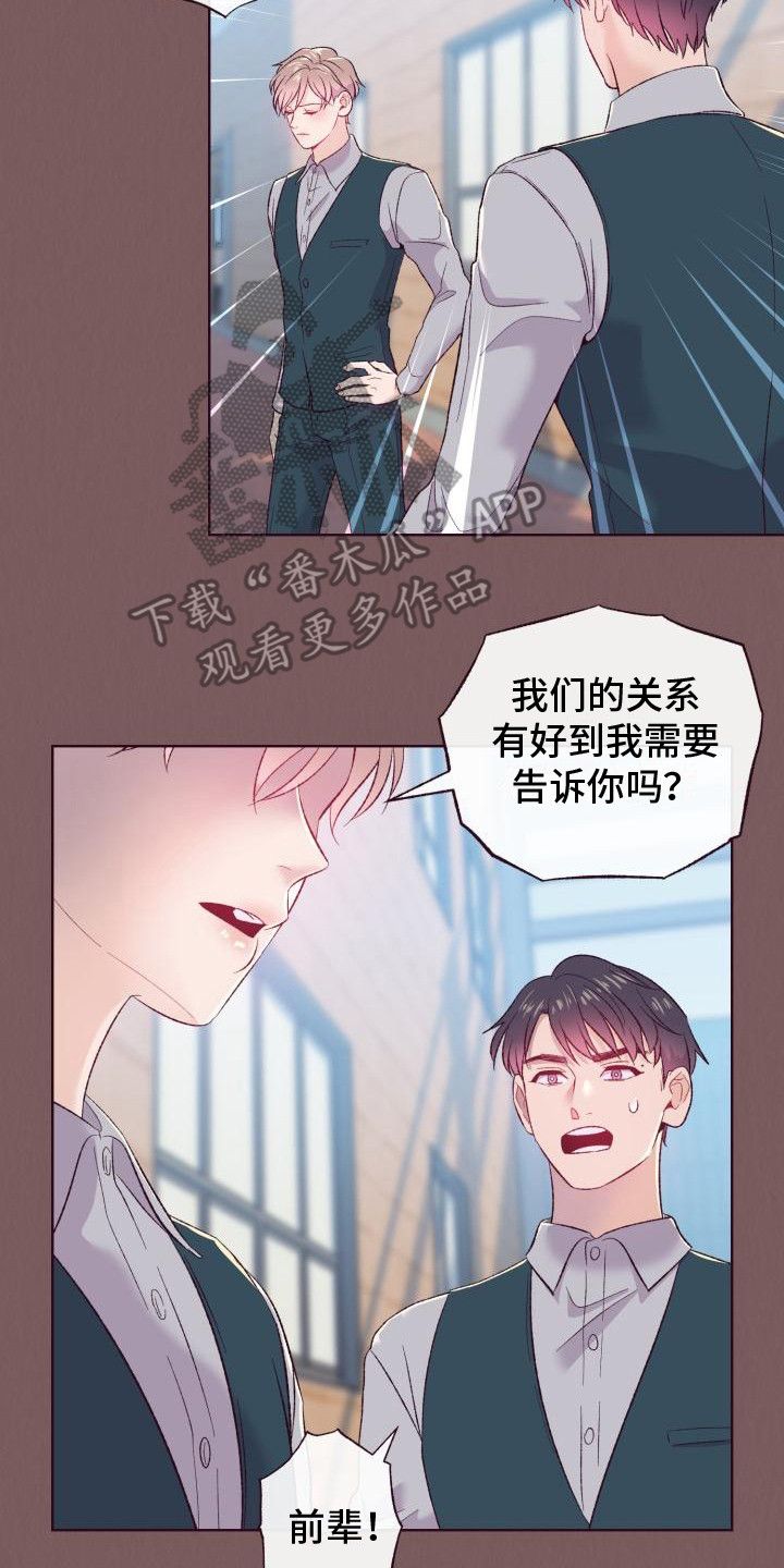 闭环嘴炮阵容漫画,第6话2图