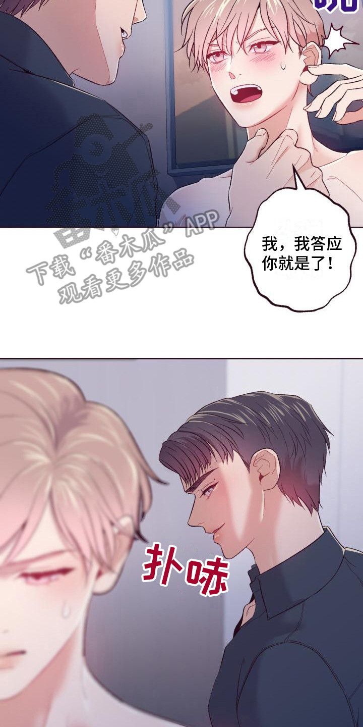 闭环效应漫画,第11话2图