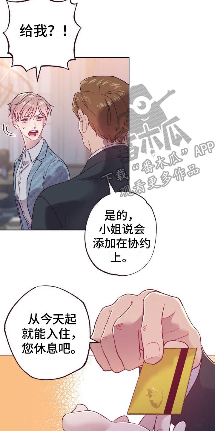 闭环云漫画,第5话2图