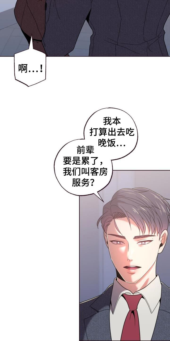 闭环伺服系统的特点漫画,第37话3图