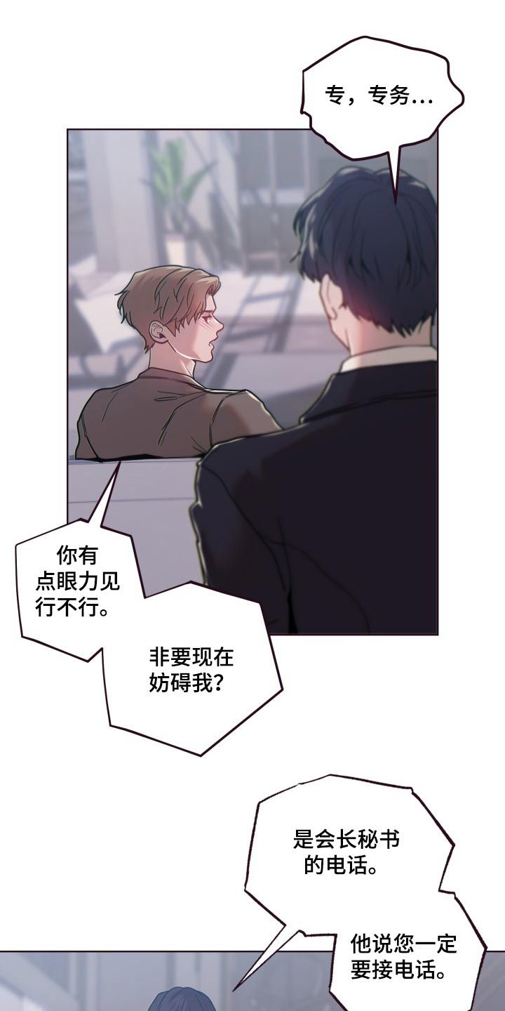 闭环云漫画,第89话3图