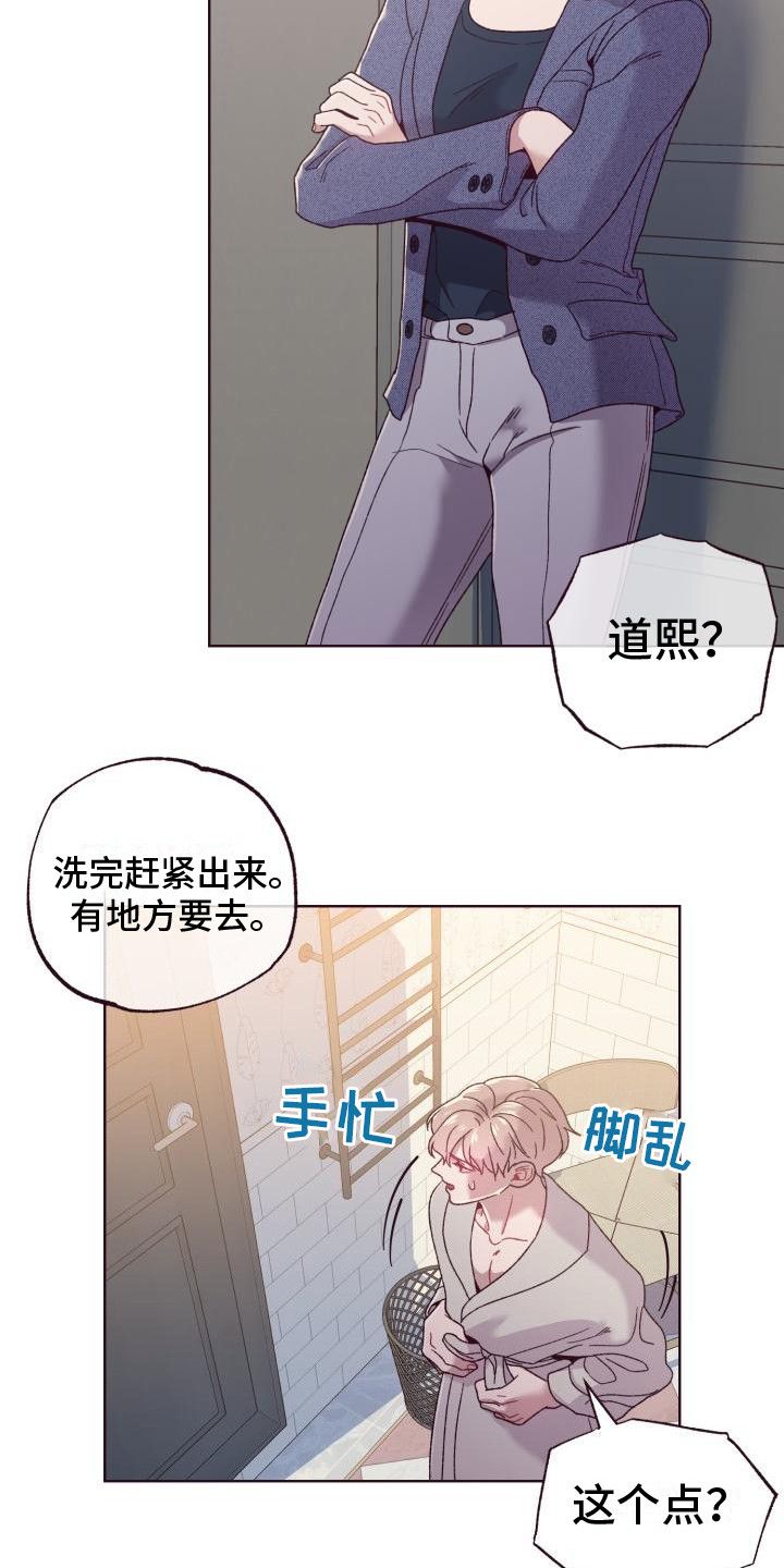 闭环控制系统的例子漫画,第15话3图