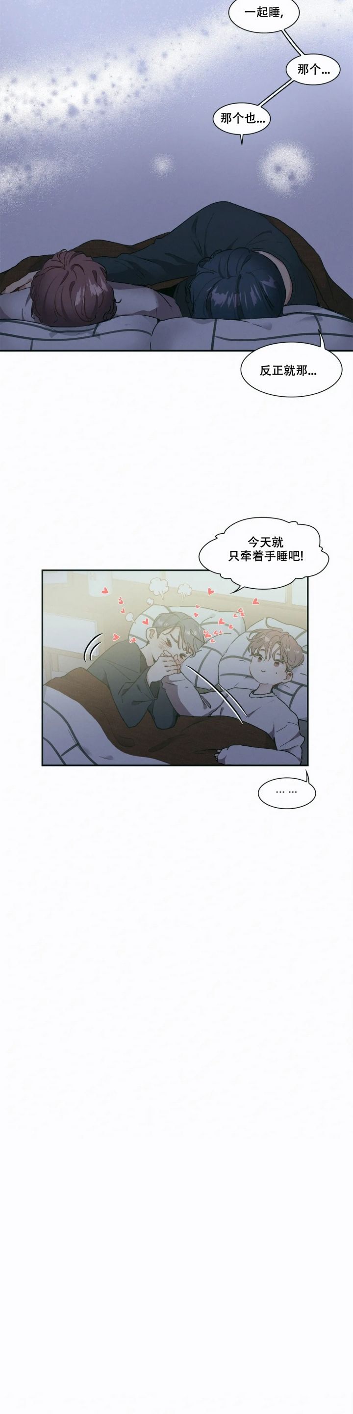 华师版八年级上册数学电子版漫画,第3话3图