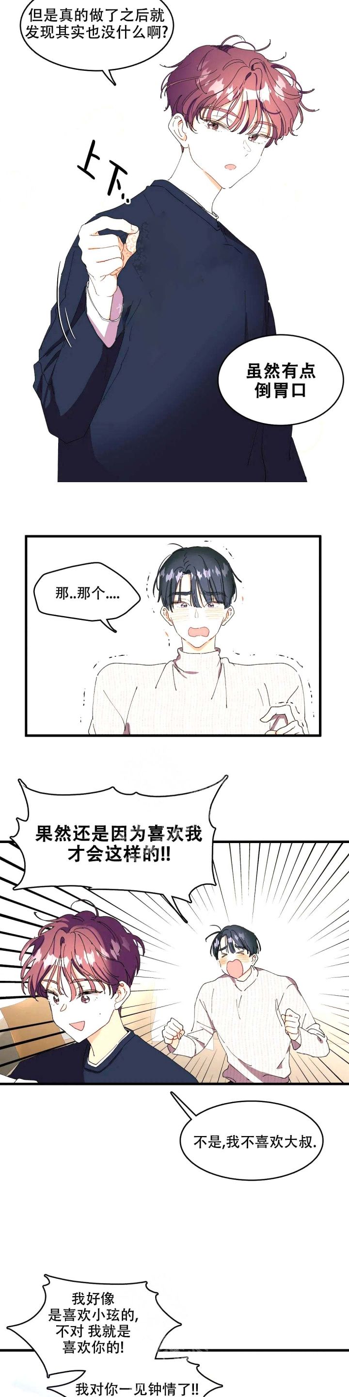 华师版七年级上册数学电子版教材漫画,第8话4图