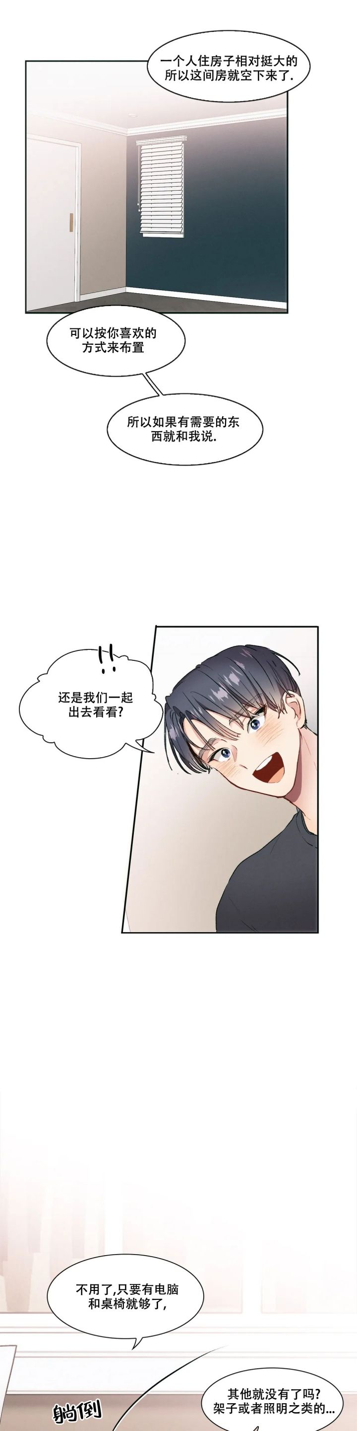 华师版八年级上册数学电子版漫画,第3话2图