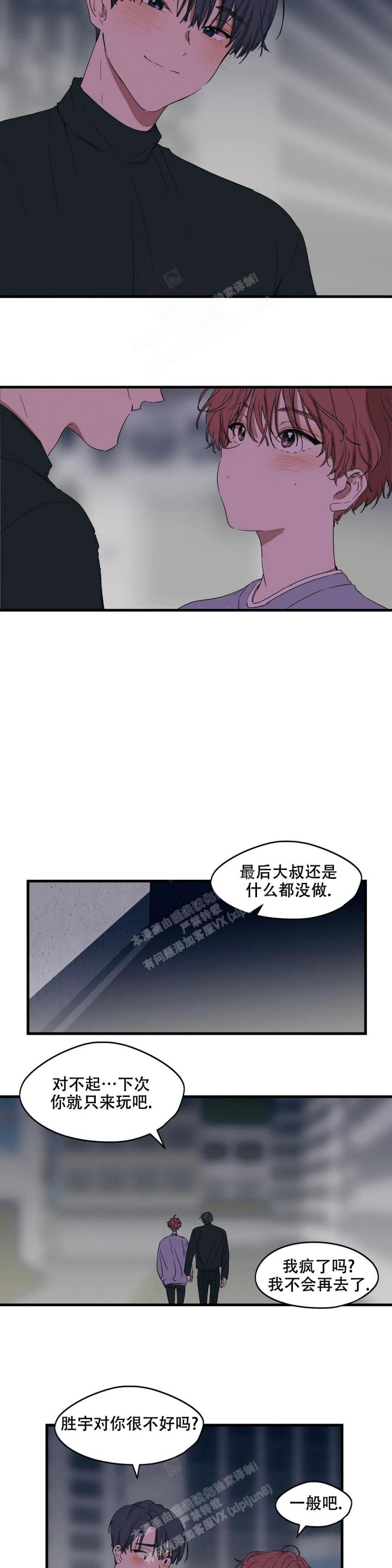 华师版数学八年级上课件免费下载漫画,第30话4图