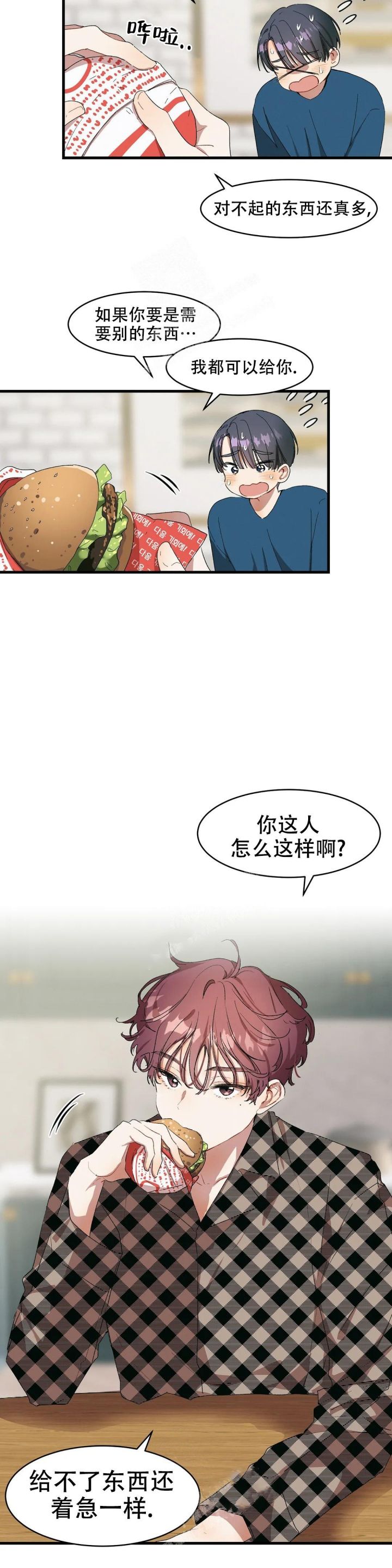 华师版八上数学电子课本漫画,第13话3图