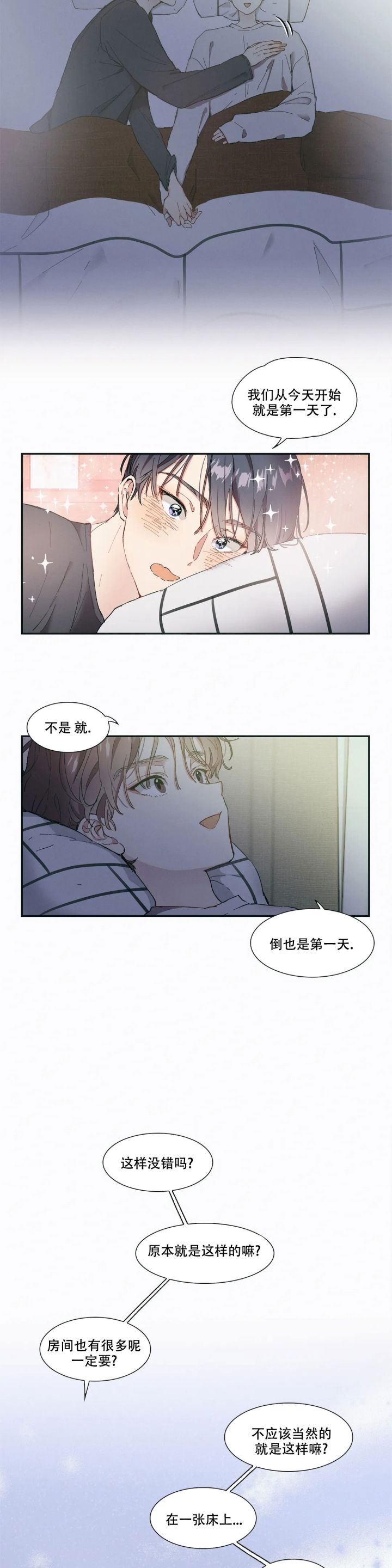 华师版七年级上册数学教学计划漫画,第3话2图