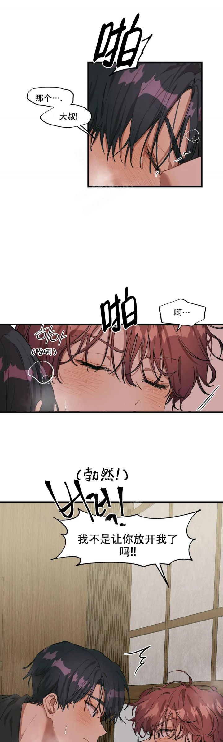 直播伴侣花式点舞漫画,第21话2图