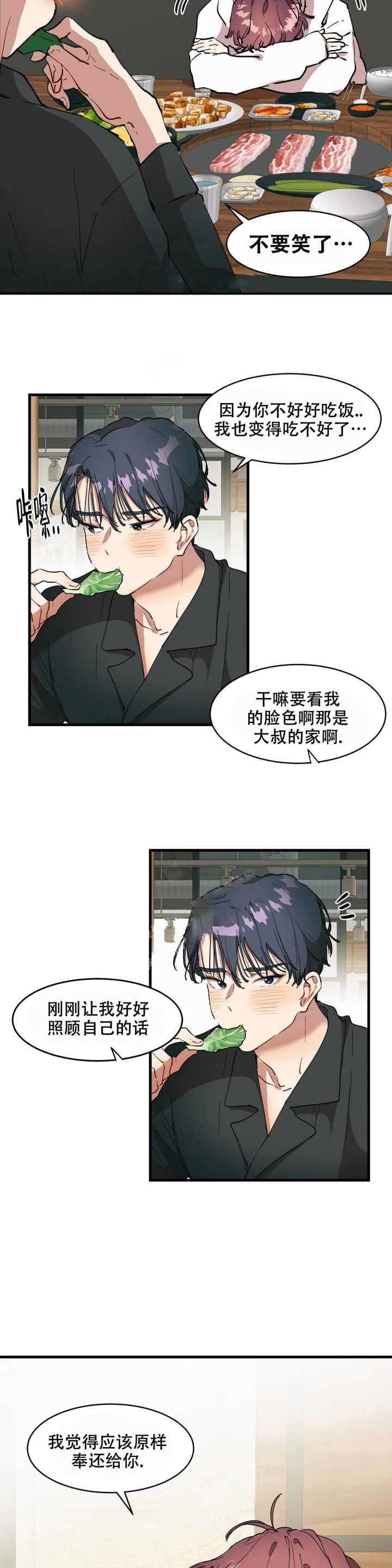 华师版八上数学电子课本漫画,第16话5图