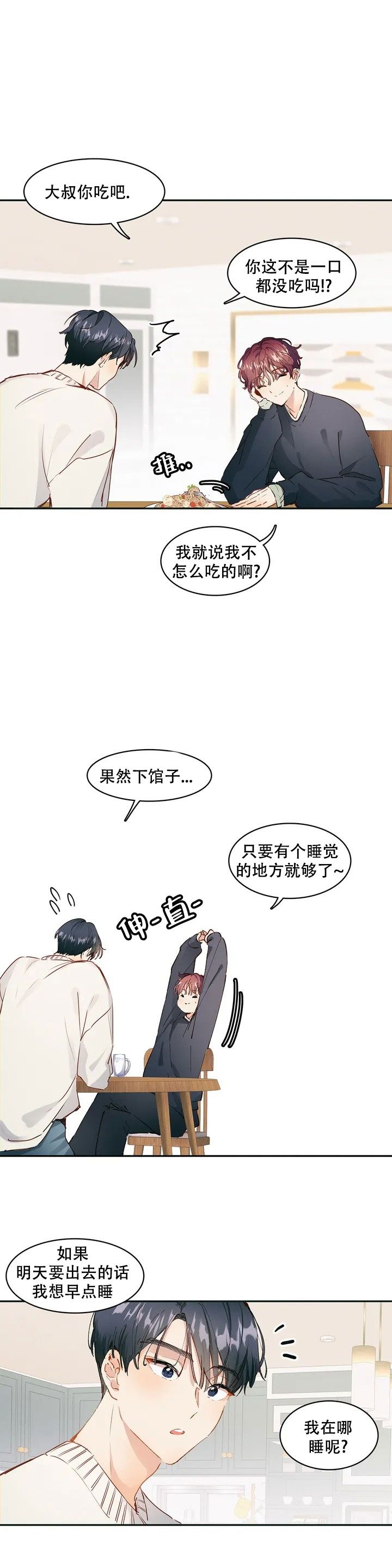 华师版初中数学电子课本漫画,第2话1图