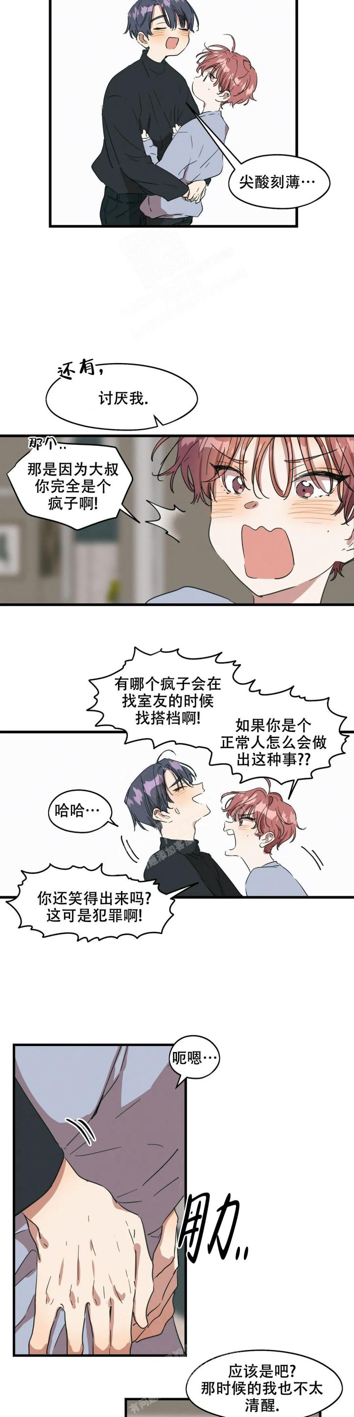 华师版七年级上册数学教学计划漫画,第31话4图