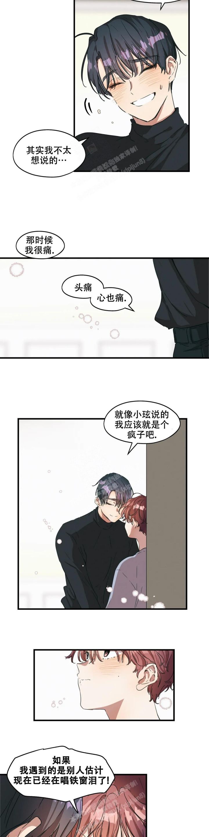 华师版七年级上册数学教学计划漫画,第31话5图