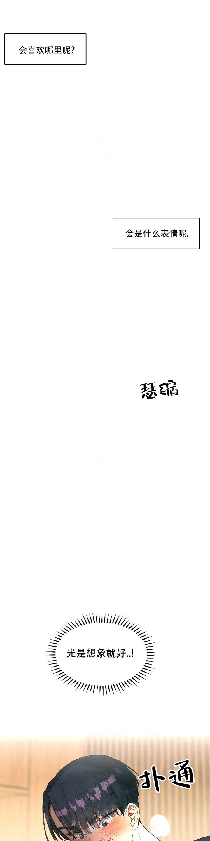 华师版九年级上册数学电子课本漫画,第6话3图