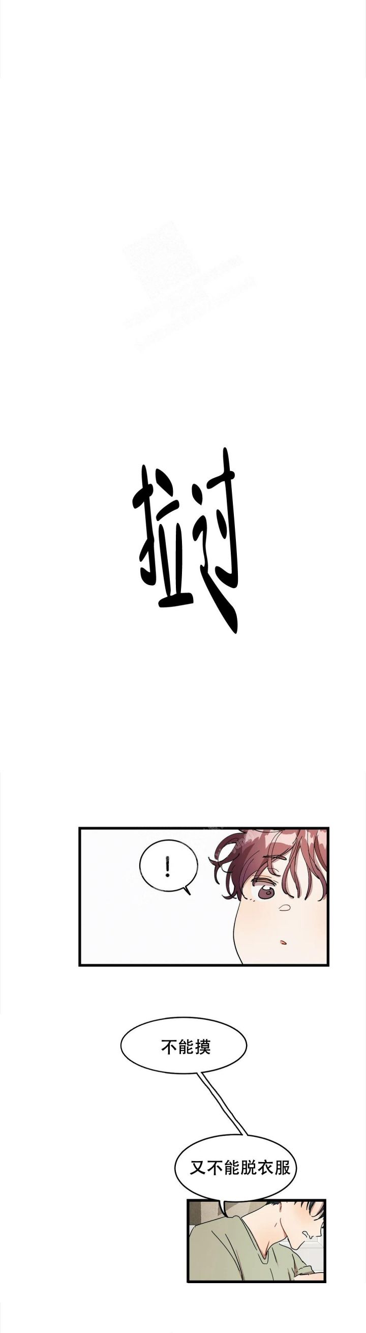 华师版七年级上册数学电子版教材漫画,第11话4图