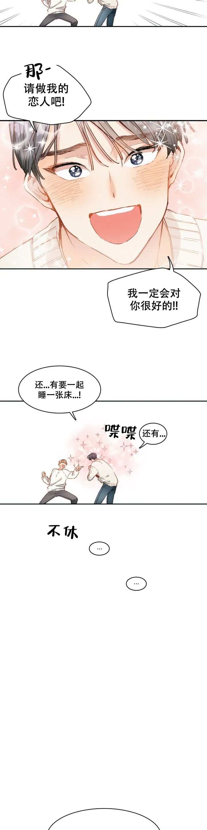 华师版七年级上册数学电子版教材漫画,第1话4图