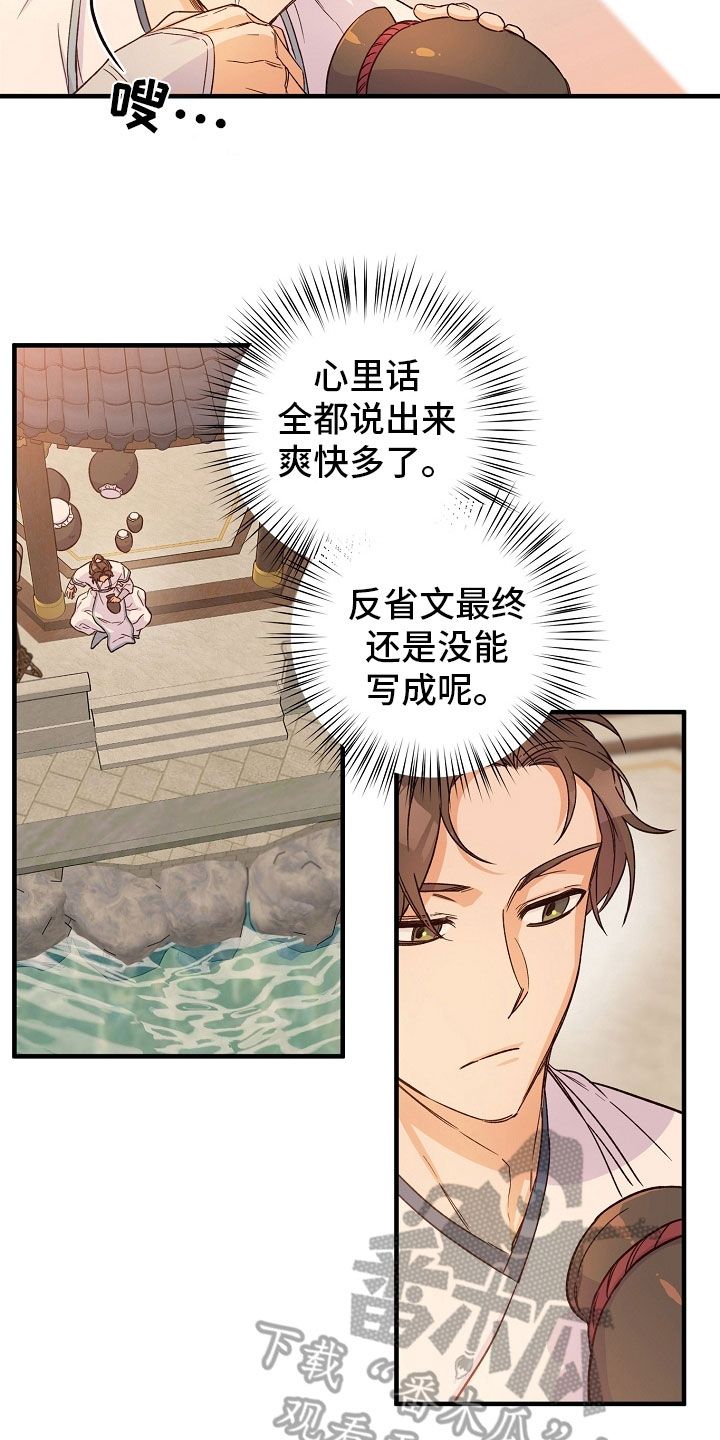 最难应对的挑战是网络安全挑战漫画,第20话2图