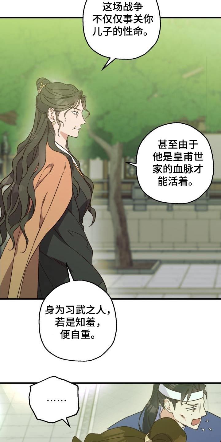 醉难忆作者韩名漫画,第89话3图