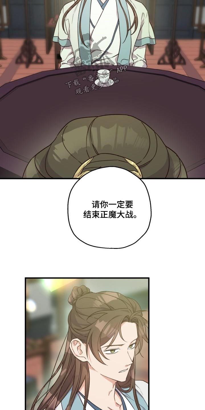 醉难忆香氛漫画,第93话5图