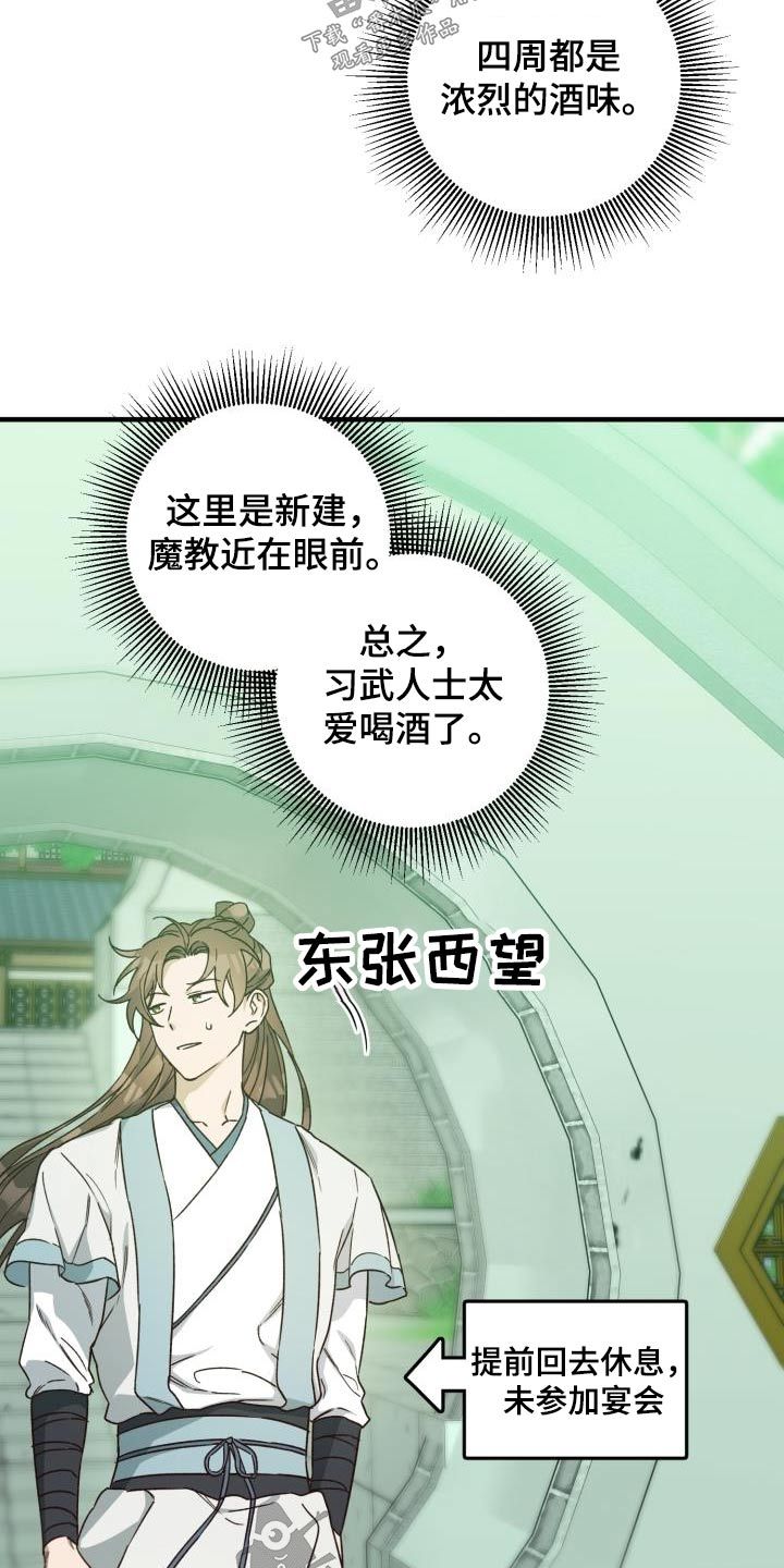 醉难忆完整版漫画,第91话3图