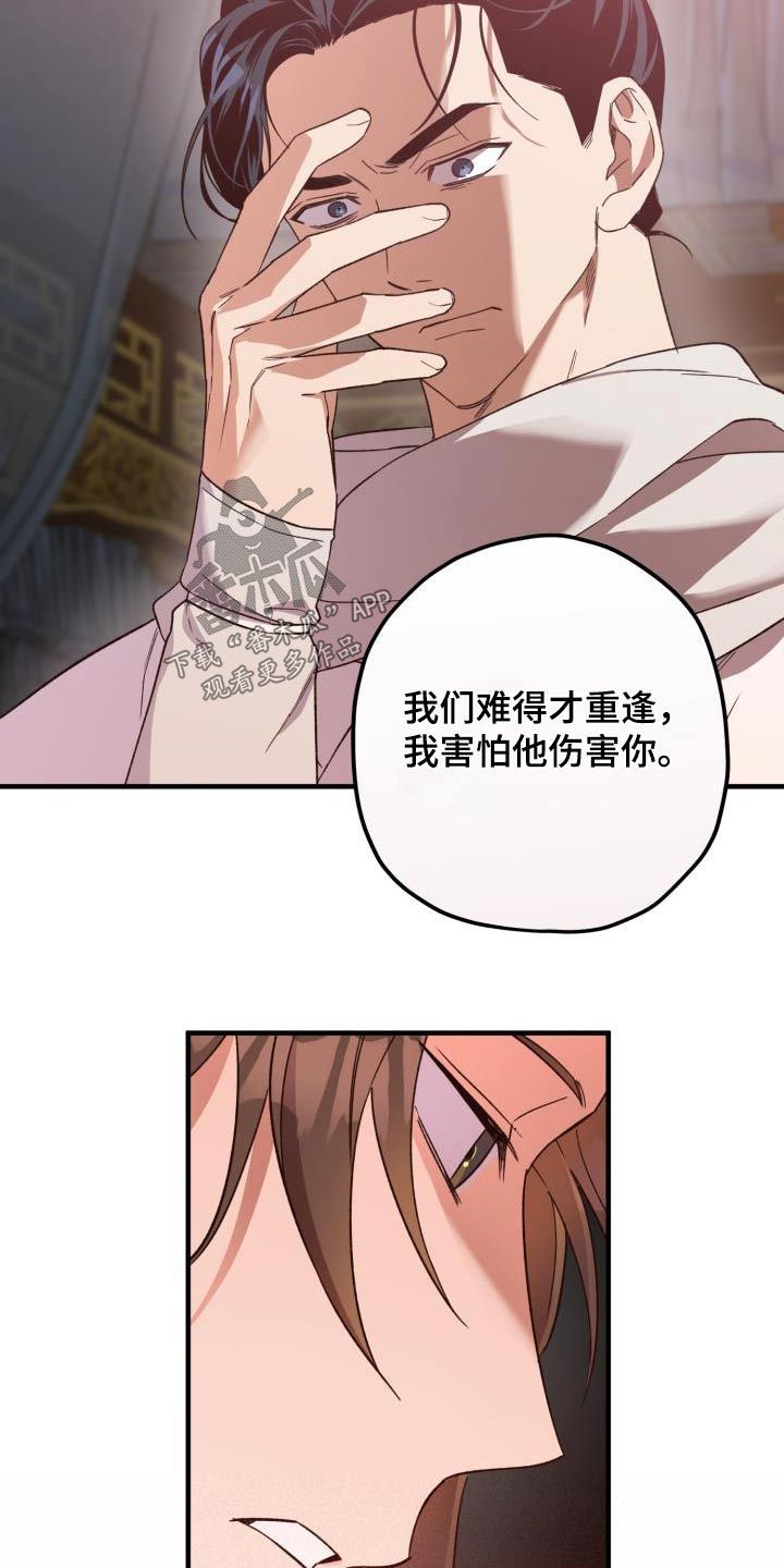 醉难忆完整版漫画,第108话2图