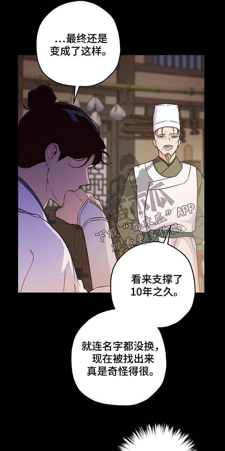 醉难忆漫画在蛙蛙叫什么漫画,第25话2图