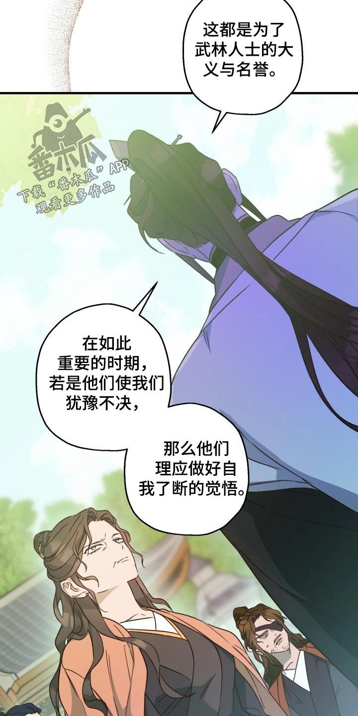 醉难忆作者韩名漫画,第89话4图