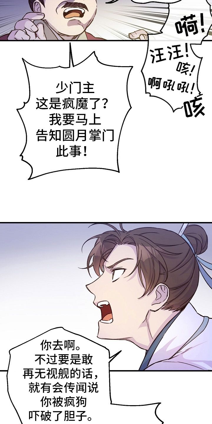 醉难忆漫画又叫什么漫画,第15话2图