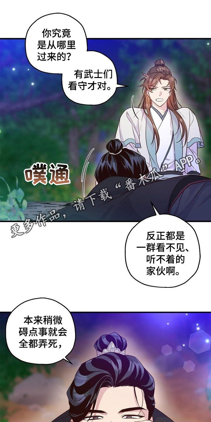 醉难忆挨打是哪集漫画,第52话1图