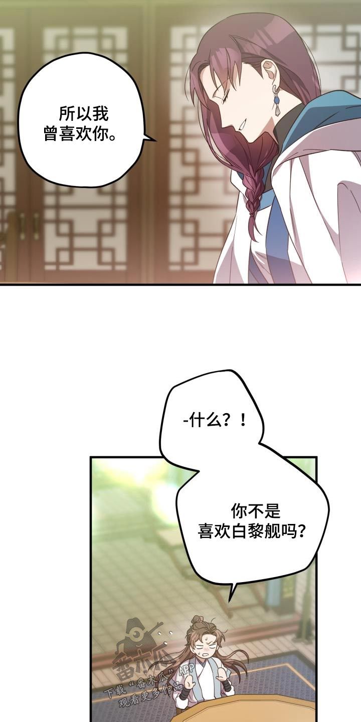 醉难忆动态漫画,第106话2图