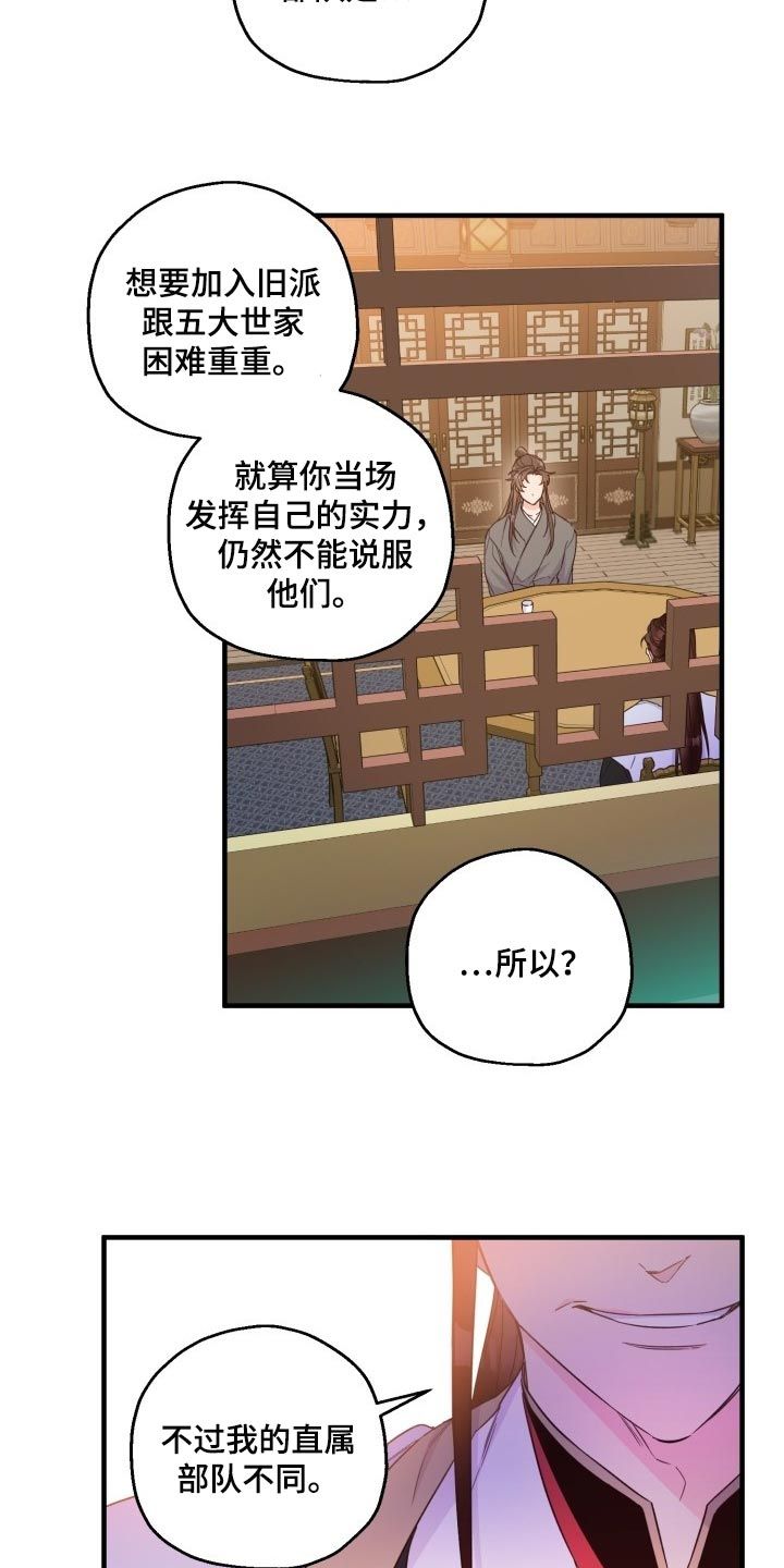 醉难忆挨打漫画,第43话5图