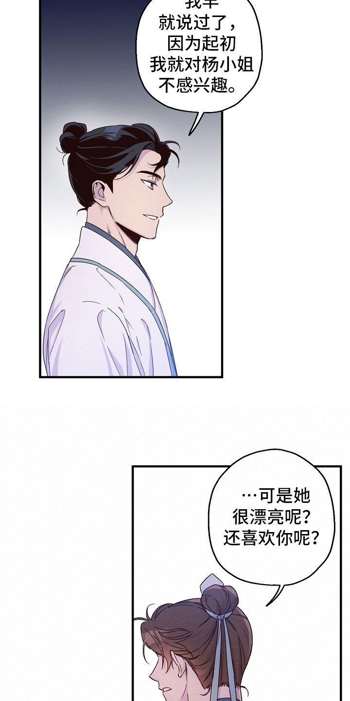 最难应对的挑战是网络安全挑战漫画,第16话2图