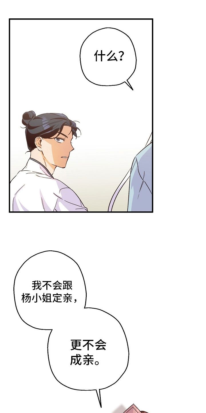 醉难忆漫画又叫什么漫画,第20话2图