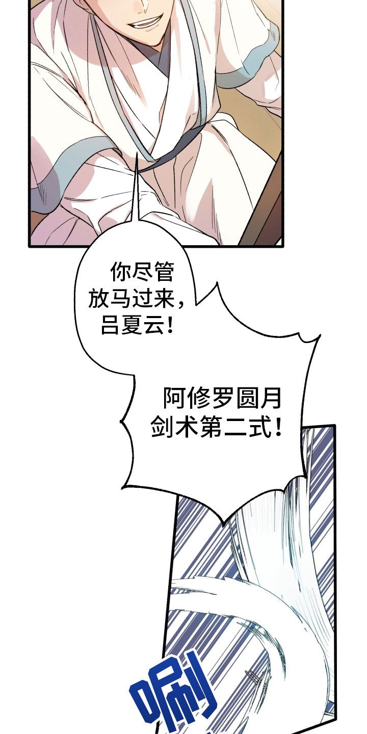 醉难忆漫画漫画,第3话4图