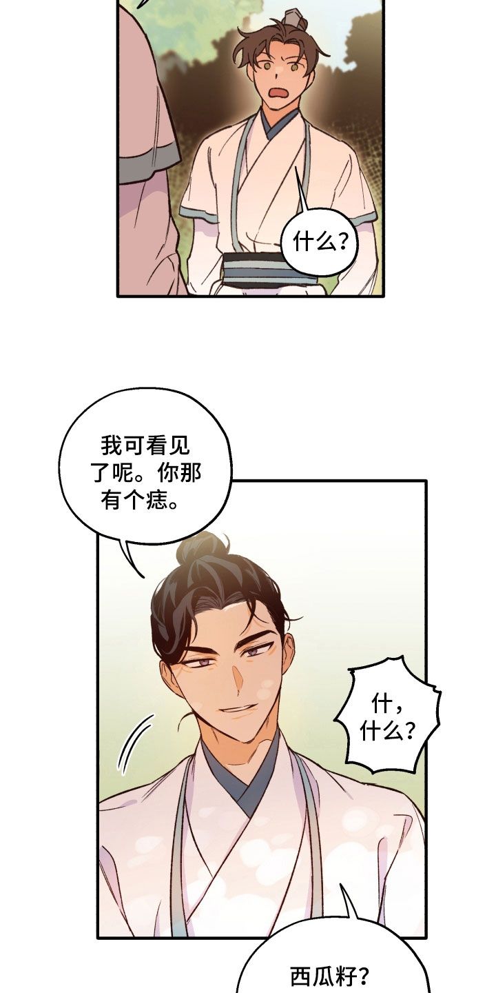 醉难忆漫画漫画,第8话1图