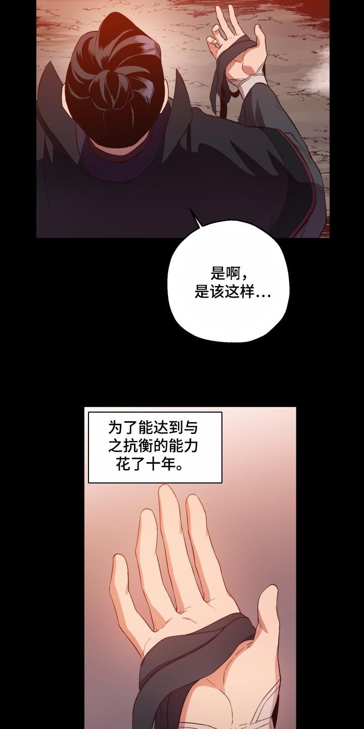 醉难忆挨打漫画,第38话5图