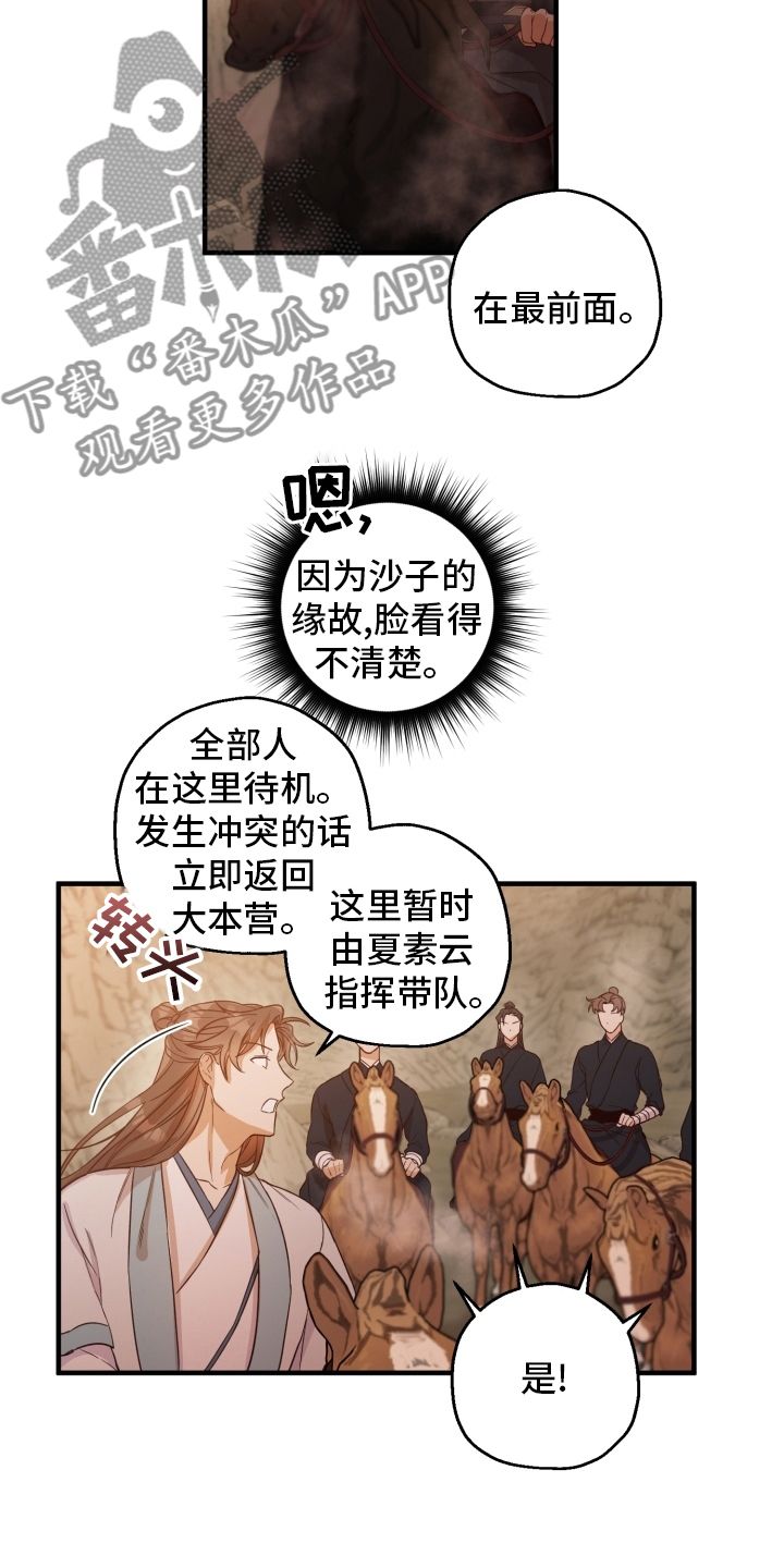 最难应付的挑战是网络安全风险漫画,第44话5图