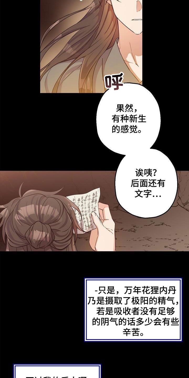 醉难忆漫画在线观看漫画,第53话5图