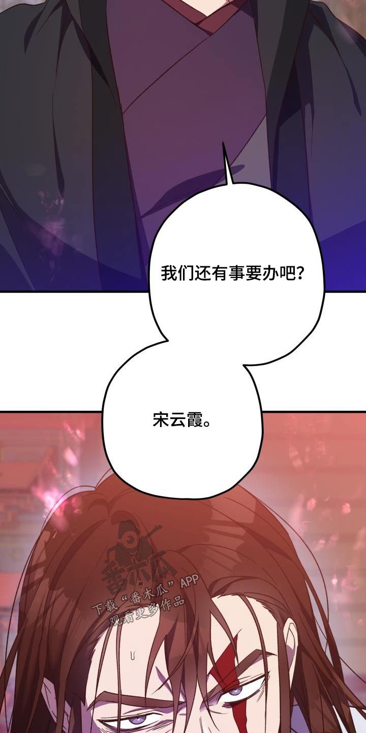 醉难忆作者韩名漫画,第119话2图