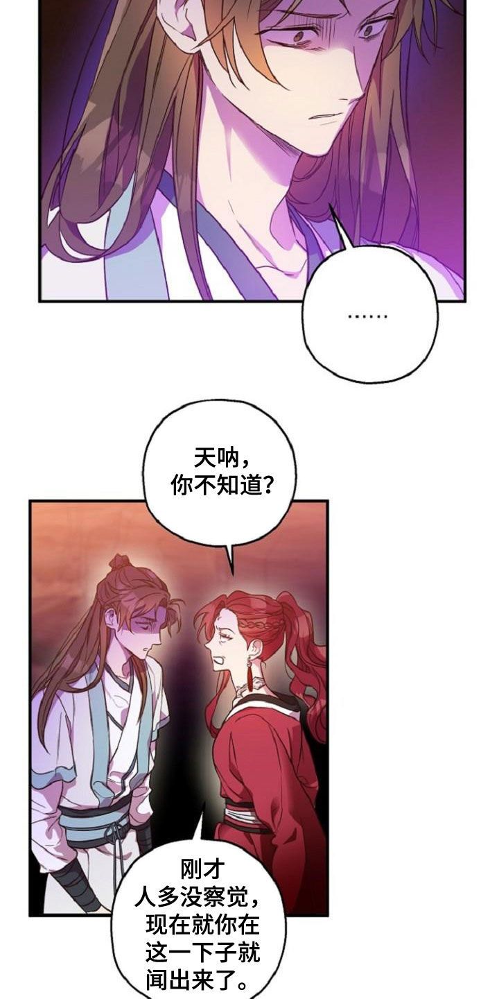 最难应付的挑战是网络安全风险漫画,第76话2图