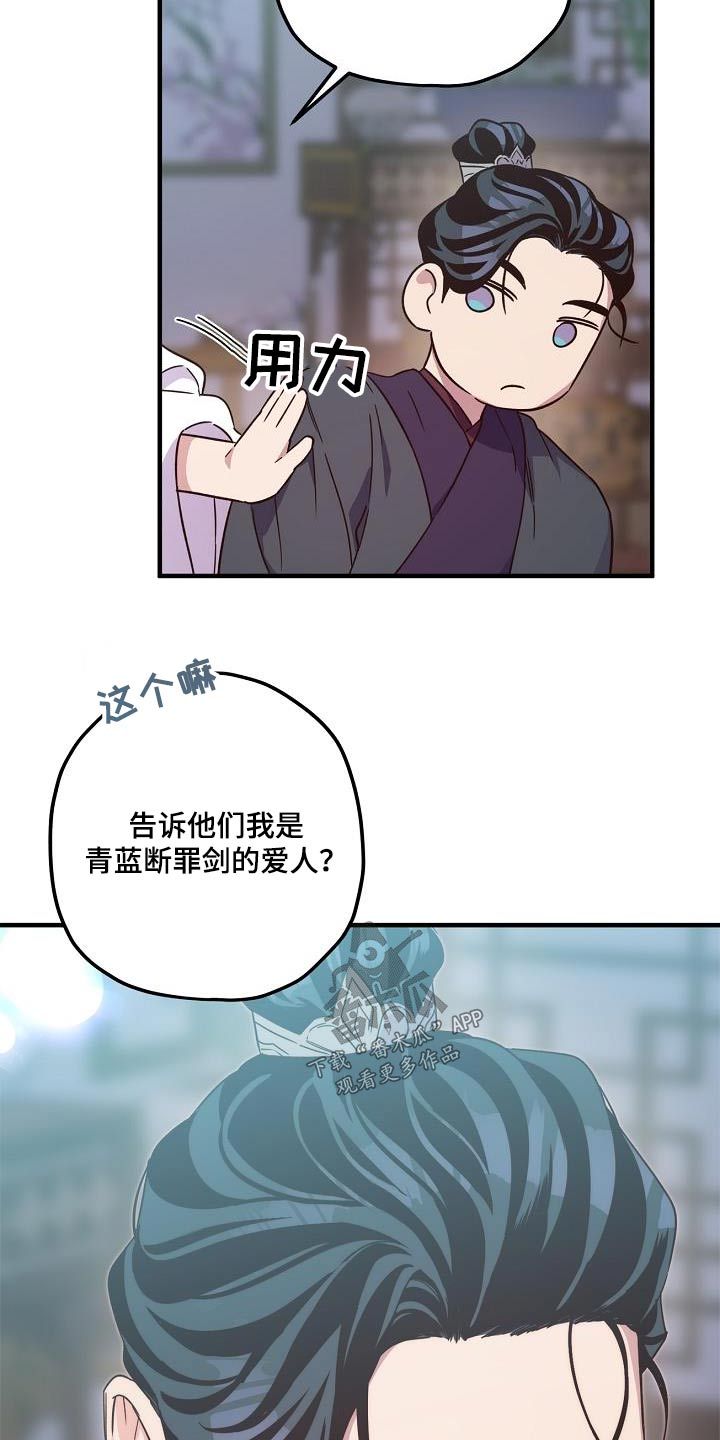 醉难忆动态漫画,第98话3图