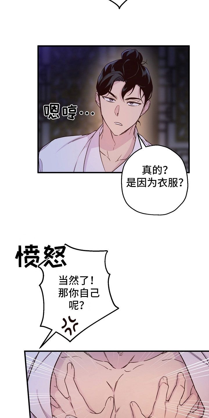 醉难忆挨打是哪集漫画,第23话1图