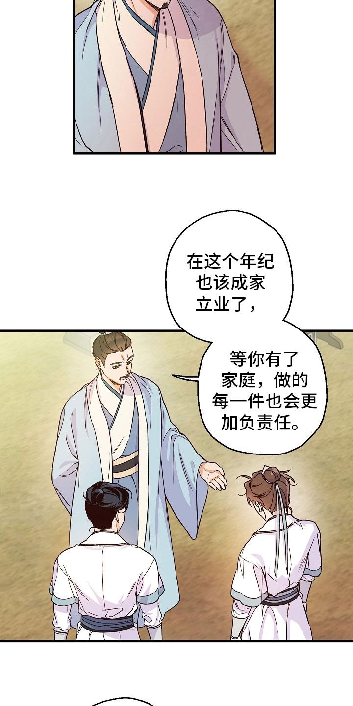 醉难忆漫画又叫什么漫画,第20话4图